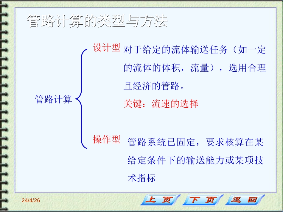 复杂管路的计算_第2页