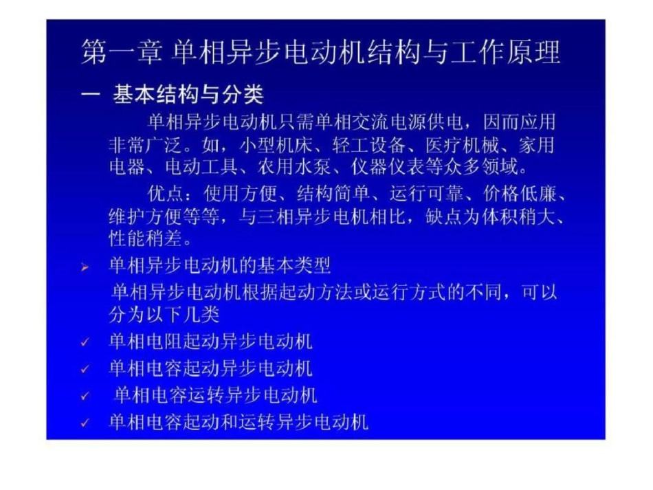 单相异步电动机结构与工作原理图文.ppt文档资料_第1页