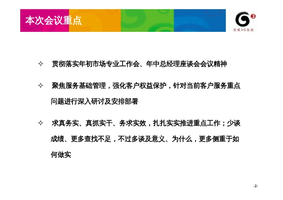 年终报告PPT——强化服务管理   培育核心能力    全力以赴持续锻造服务竞争优势_第2页