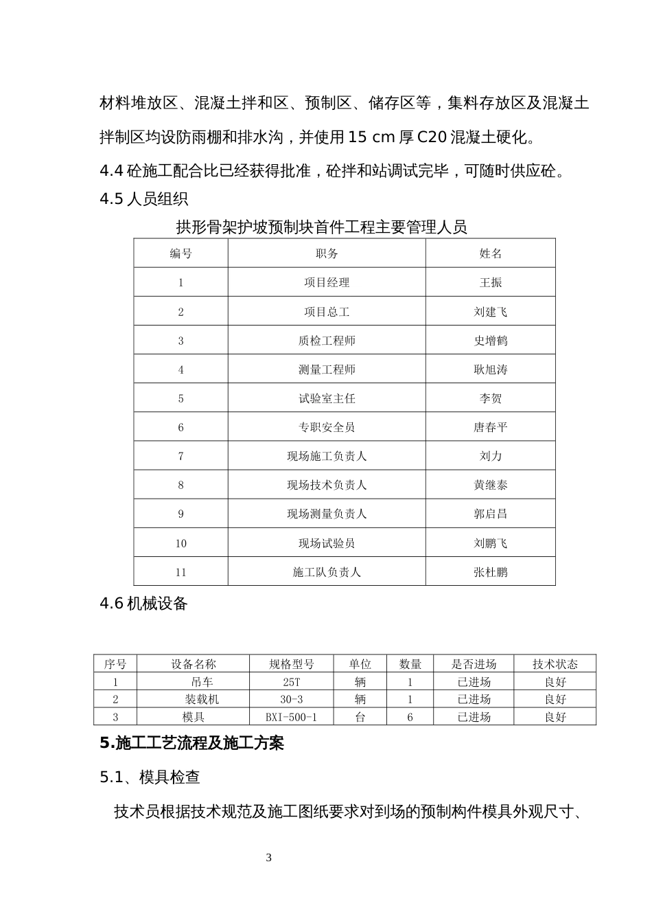 拱形骨架预制块首件施工方案_第3页