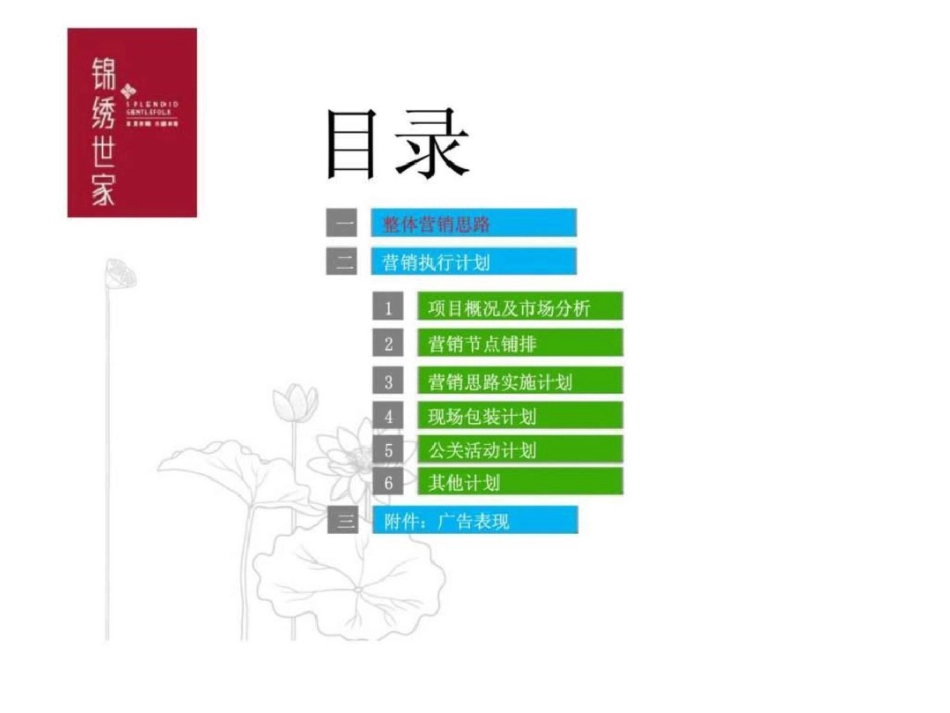 广州锦绣世家营销思路及工作计划文档资料_第2页