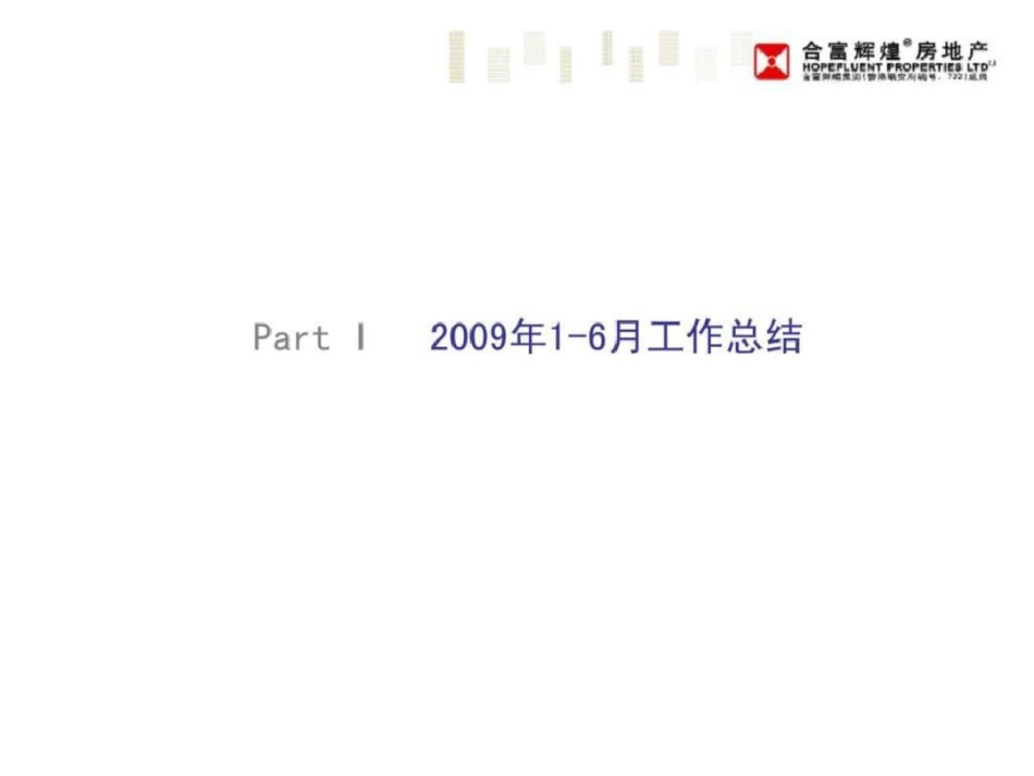 合富辉煌：欧亚国际下半年欧亚国际营销推广策划报告文档资料_第3页