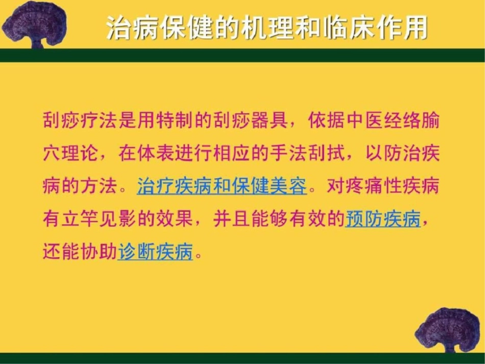 刮痧方法文档资料_第2页