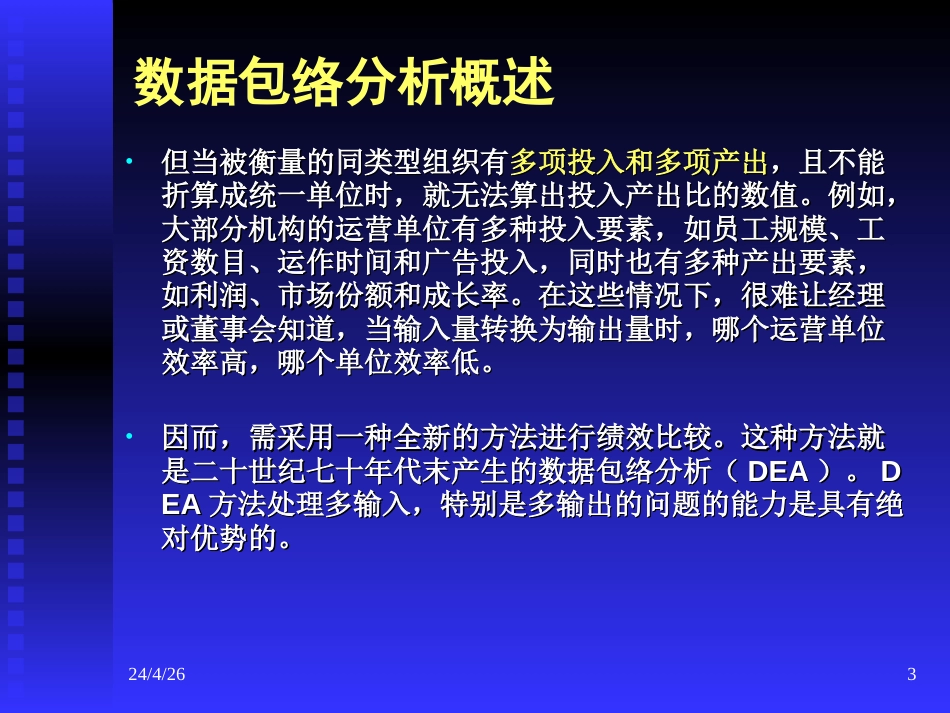 数学建模数据包络分析DEA详细教程_第3页