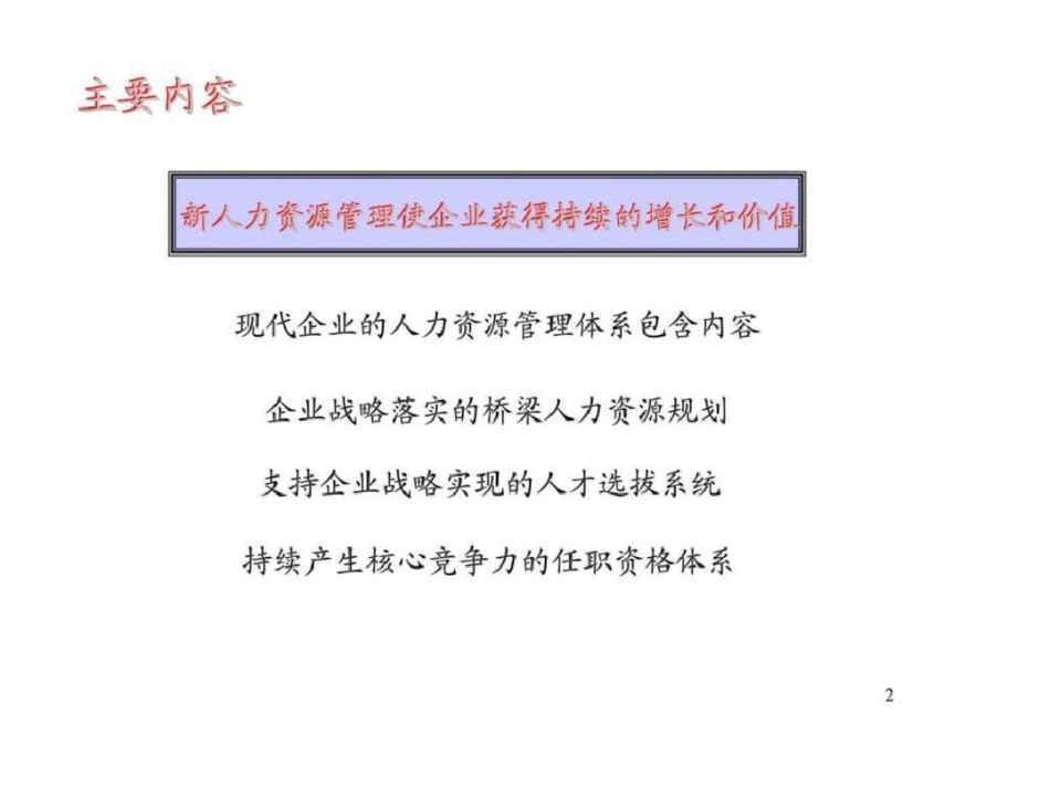 北广电如何实现战略的人力资源管理文档资料_第2页