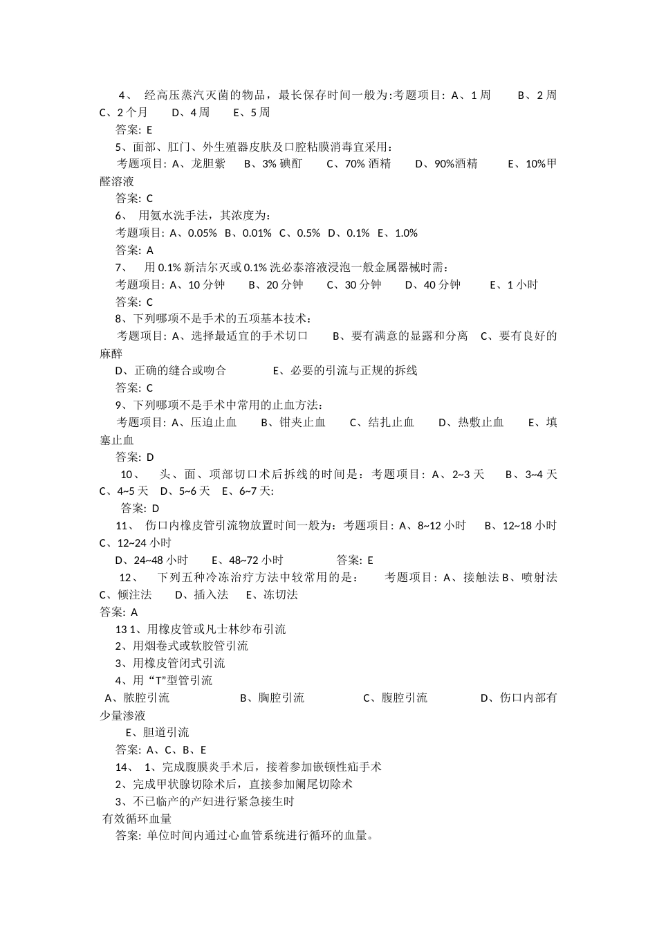 三基考试题库及答案[共120页]_第2页