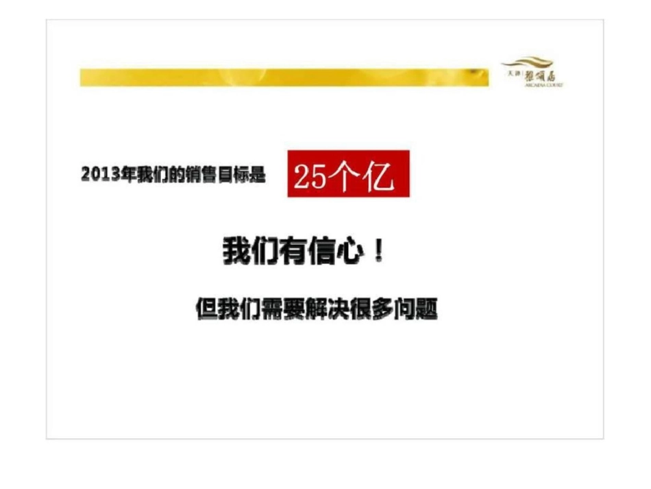 天津嘉里中心雅颂居2013年营销策略文档资料3505_第2页