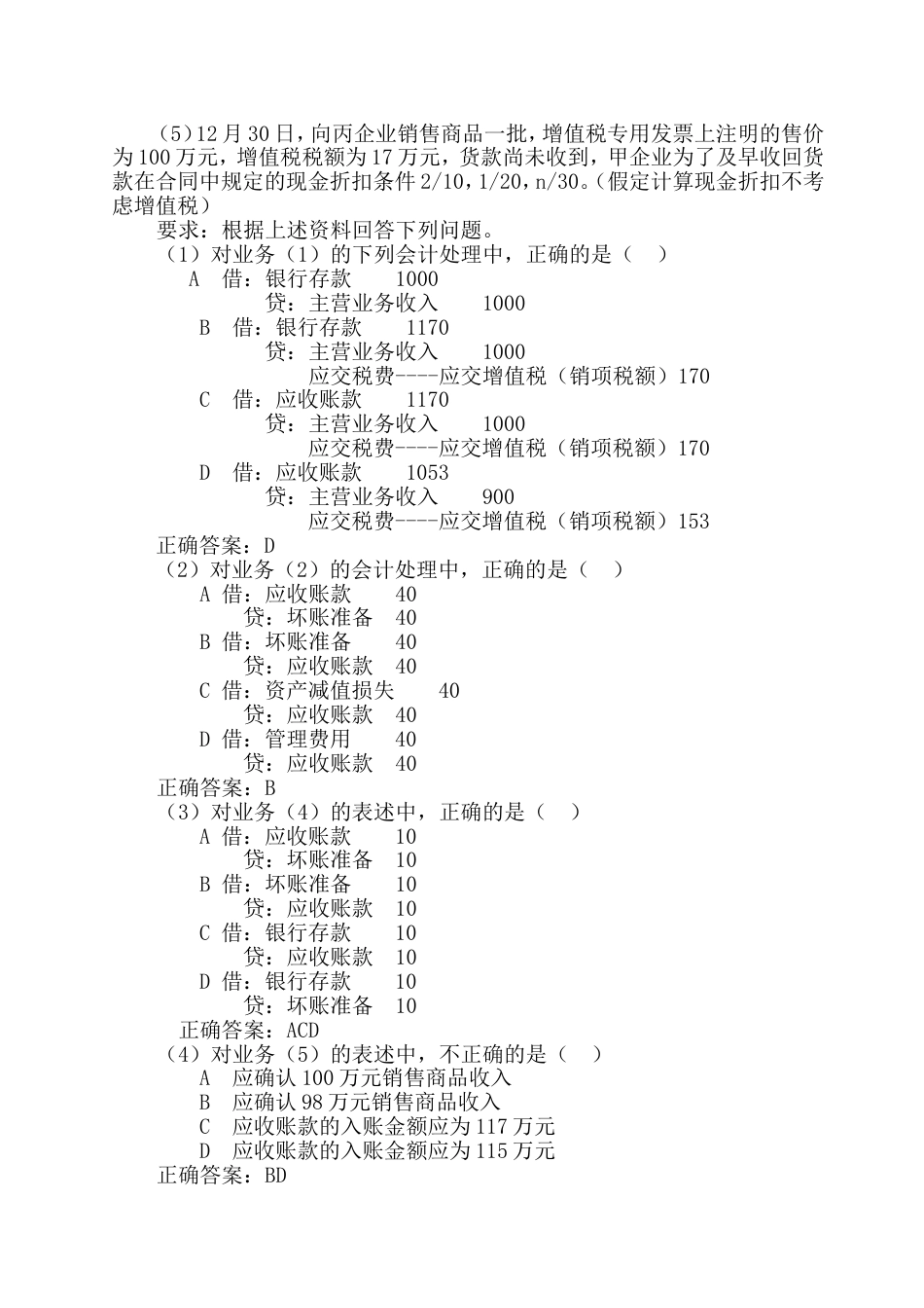 关于商业和现金折扣例题[共7页]_第3页