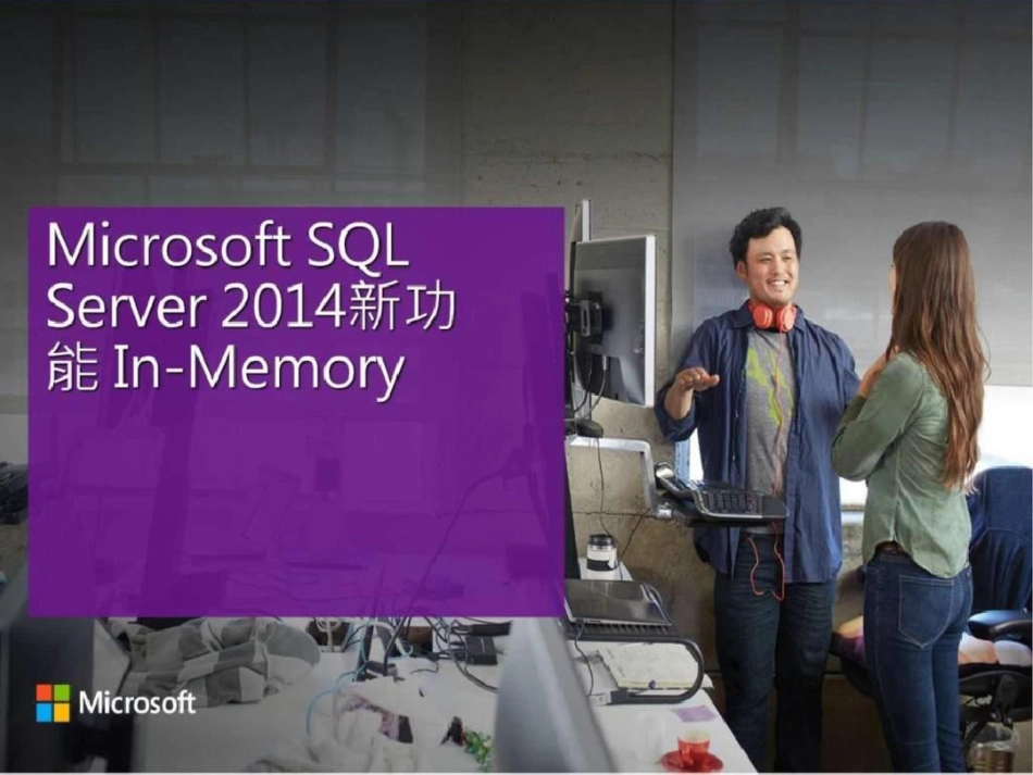 sqlserver2014及规画企业资料库系统高文档资料_第1页