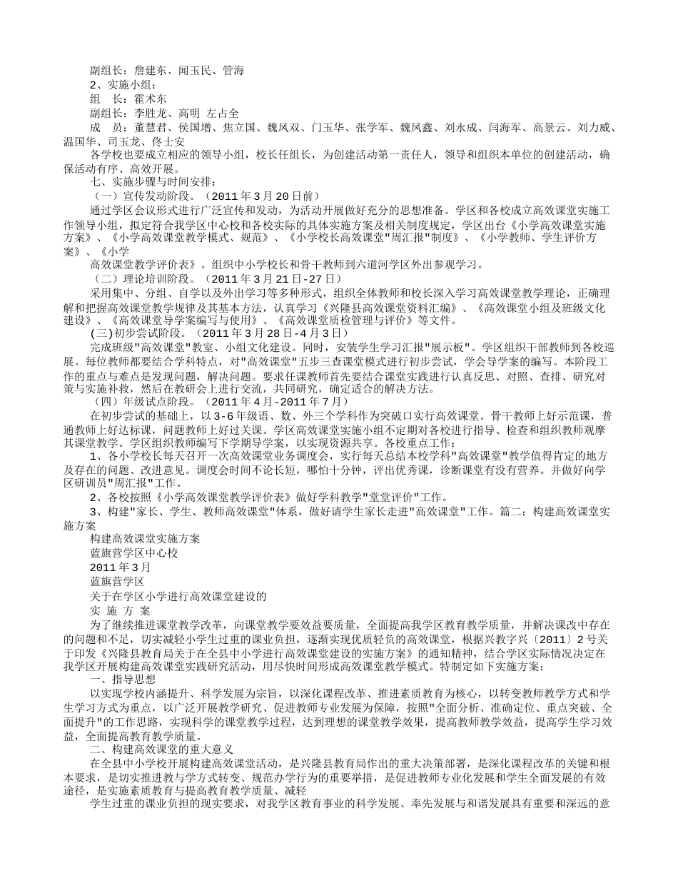 品质课堂实施方案[共12页]_第2页