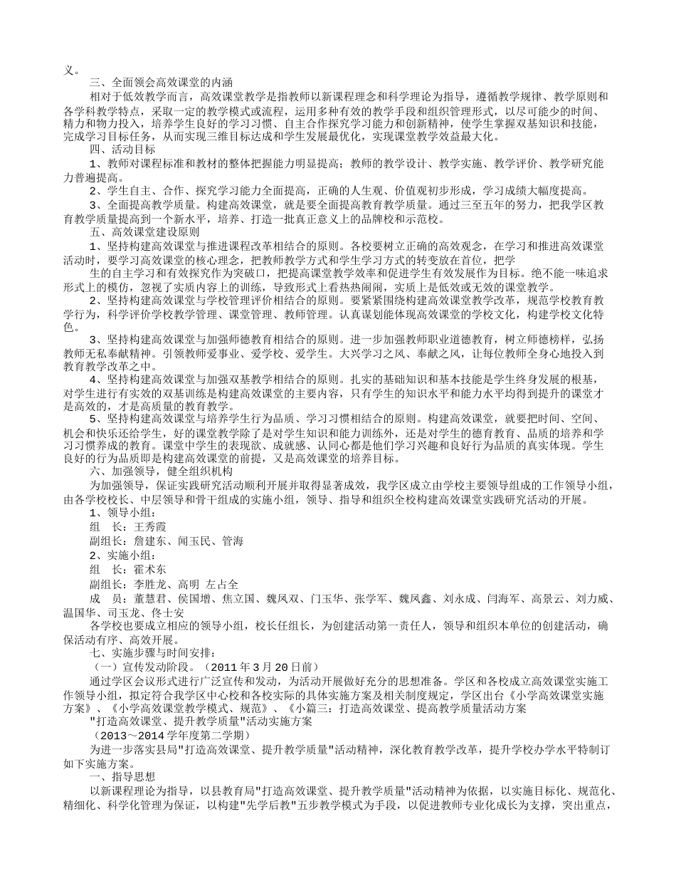 品质课堂实施方案[共12页]_第3页