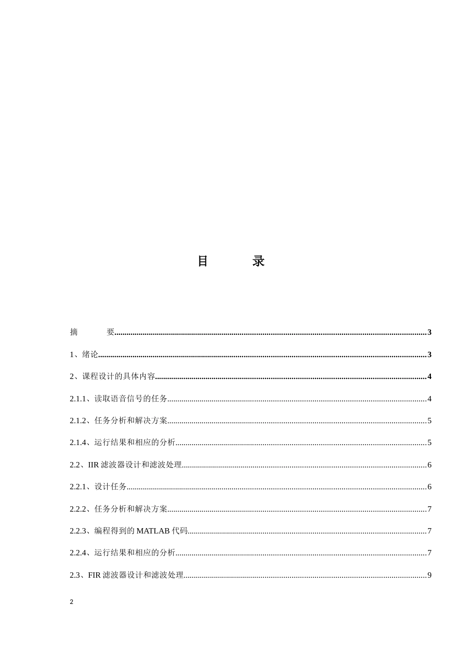 数字信号处理在语音信号分析中的应用[共15页]_第2页