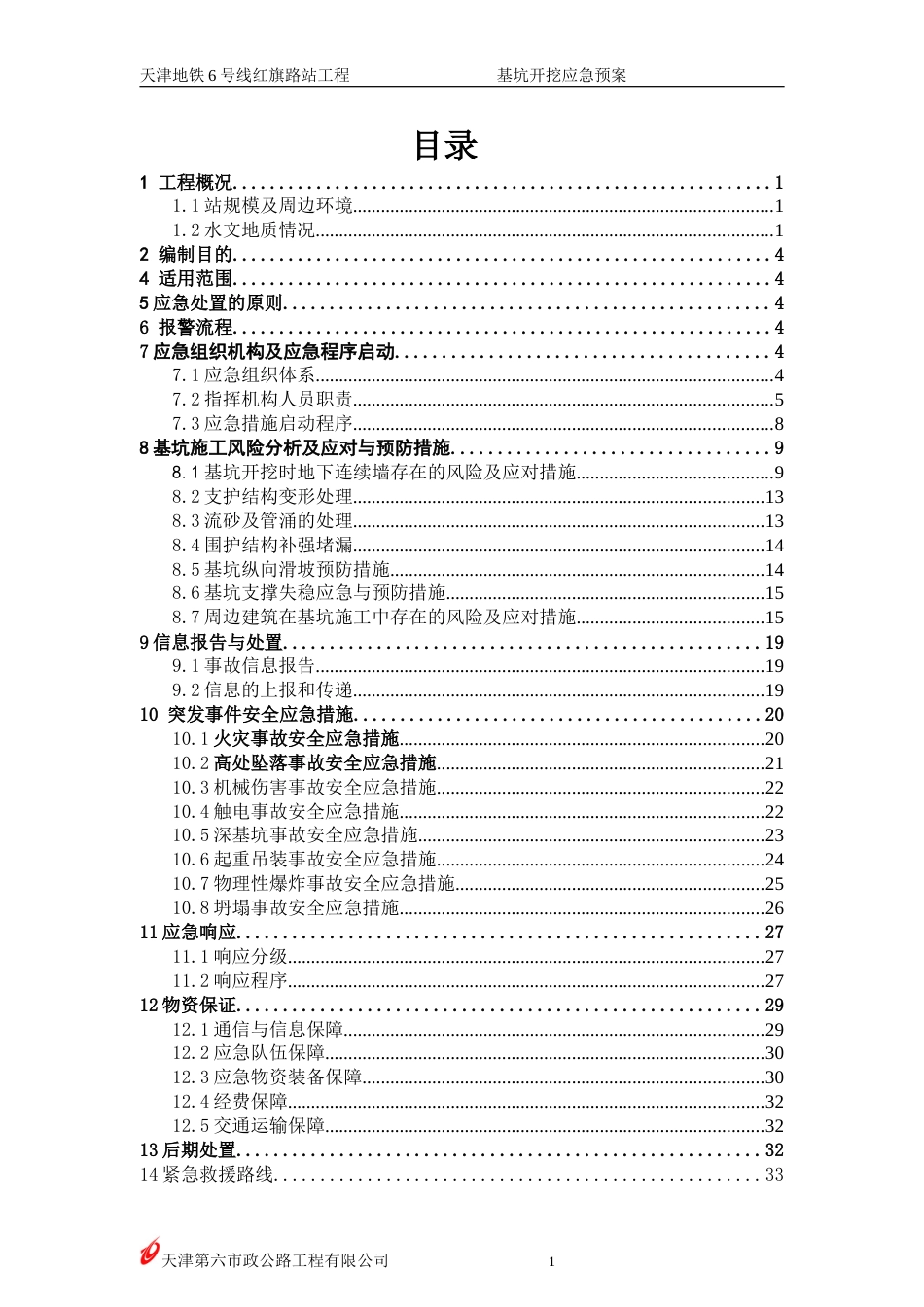 基坑开挖专项应急预案_第2页