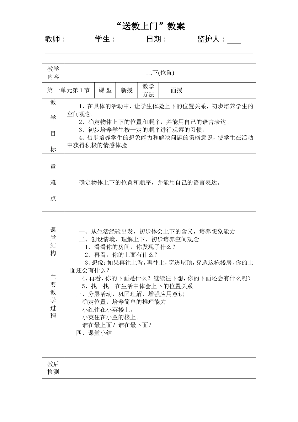 残疾儿童送课上门数学数学教案[共23页]_第1页