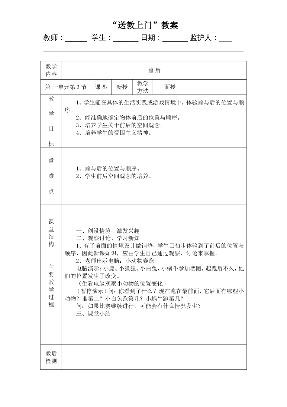 残疾儿童送课上门数学数学教案[共23页]_第2页