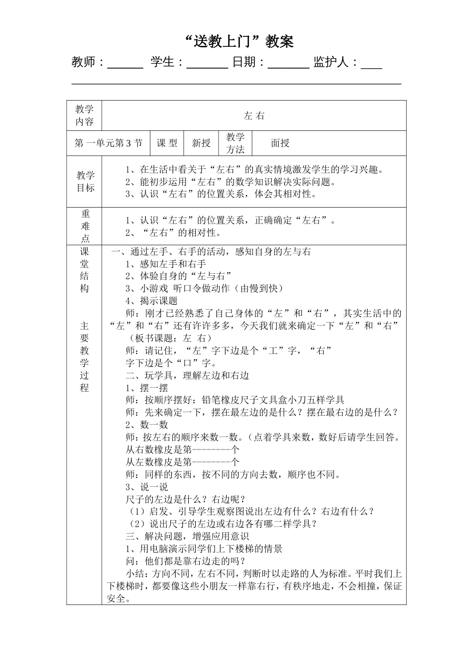 残疾儿童送课上门数学数学教案[共23页]_第3页