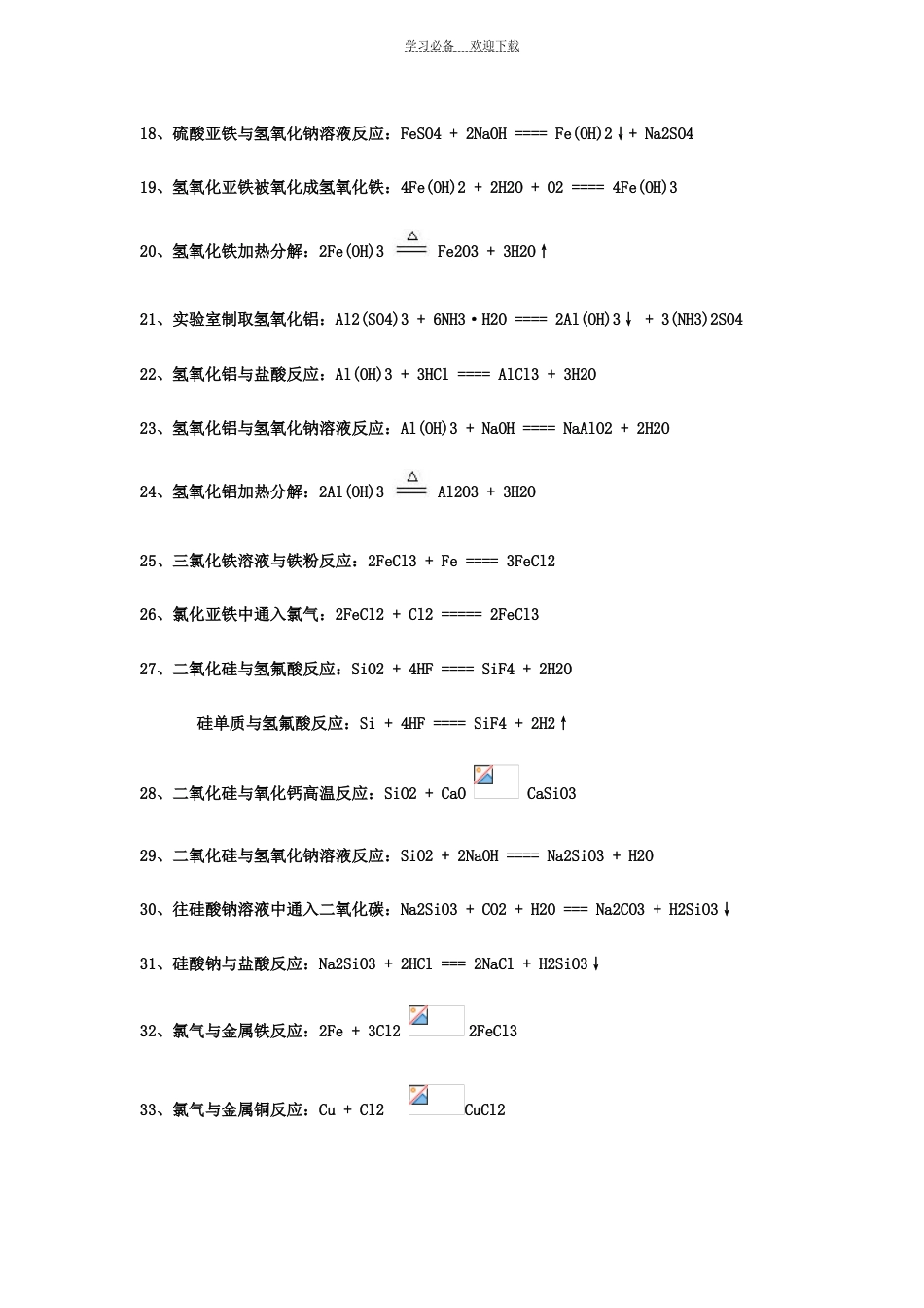 必修一必修二化学方程式汇总[共11页]_第2页