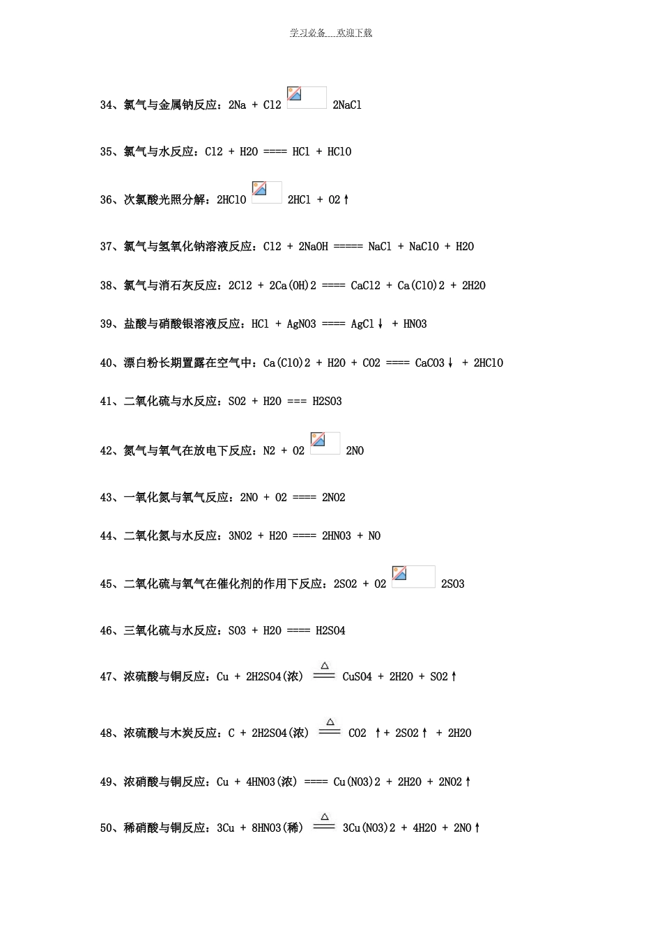 必修一必修二化学方程式汇总[共11页]_第3页