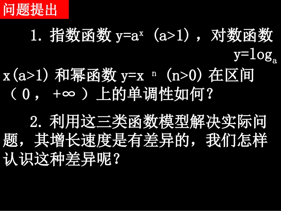 几类不同增长的函数模型[共14页]_第2页