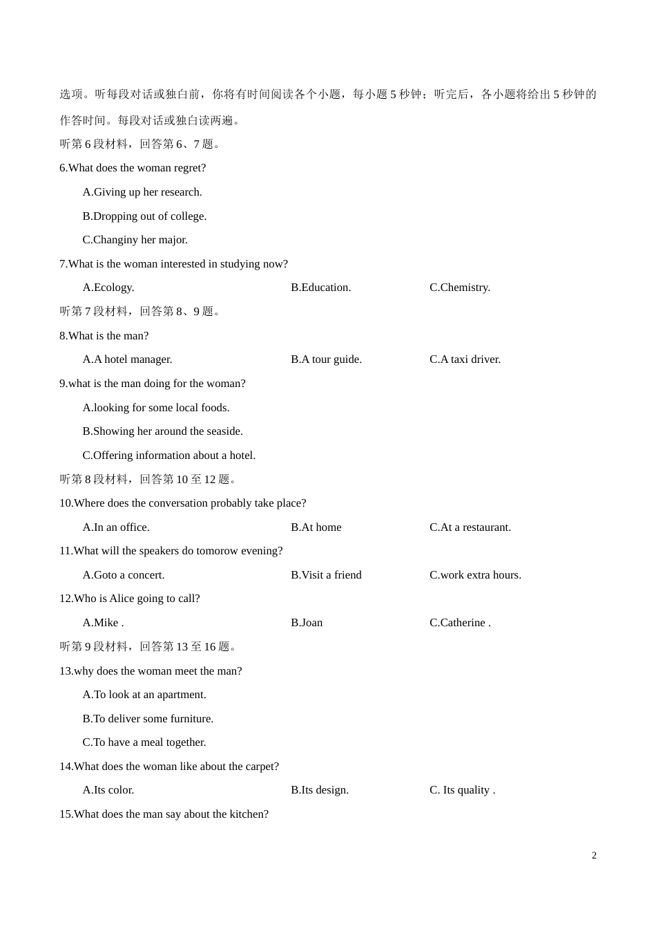 山东英语高考试题word版附答案[共12页]_第2页