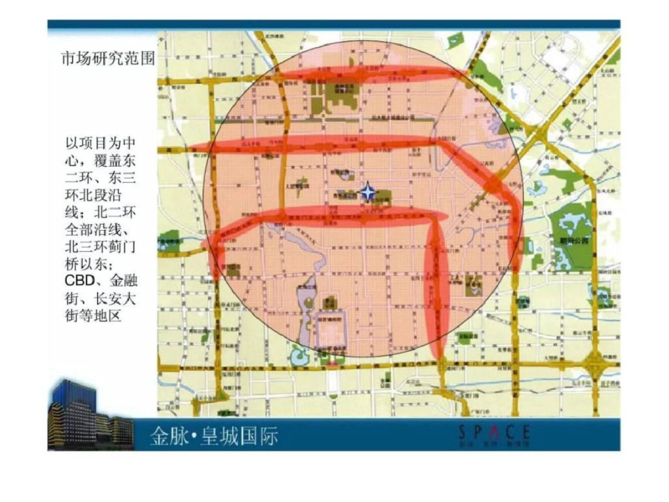 北京金脉皇城国际商务新地标项目营销提案销售推广方案文档资料_第3页