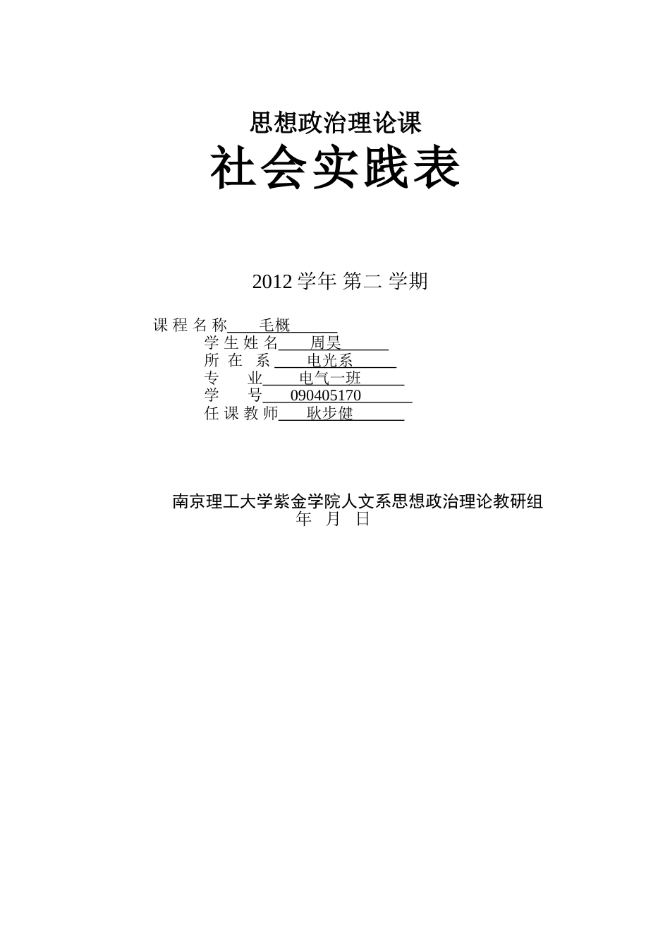 电视广告对人们消费观念的影响的调查与分析[共7页]_第1页