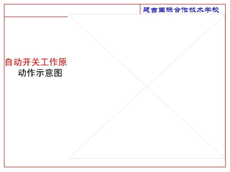 x机床电气控制电路动画演示文档资料_第2页