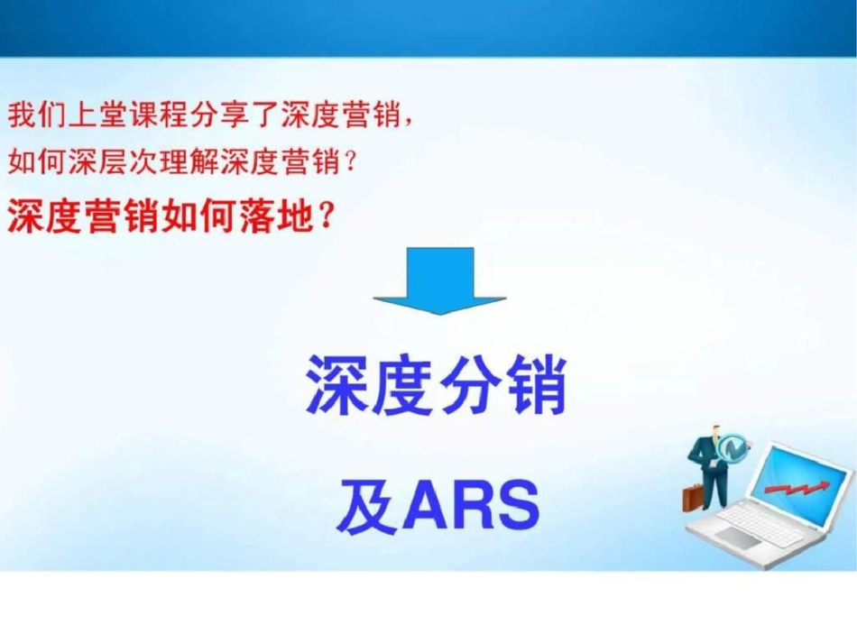 法篇深度分销实战技法OK文档资料_第1页