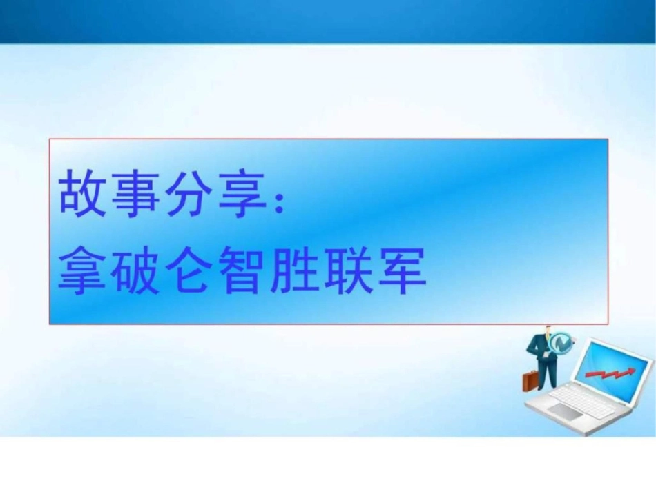 法篇深度分销实战技法OK文档资料_第2页