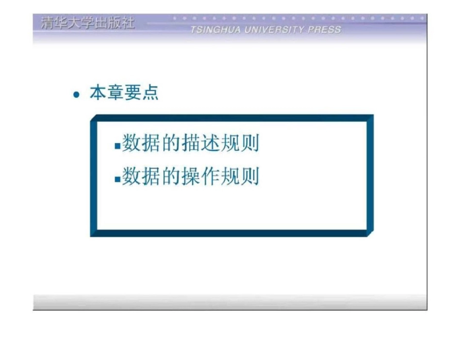 TC2第2章数据的存储与运算091526753240.ppt文档资料_第2页