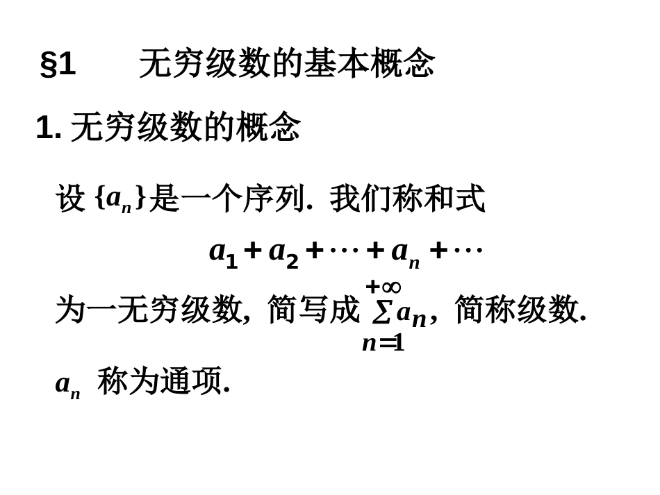 数学分析 第十章 无穷级数[共71页]_第2页