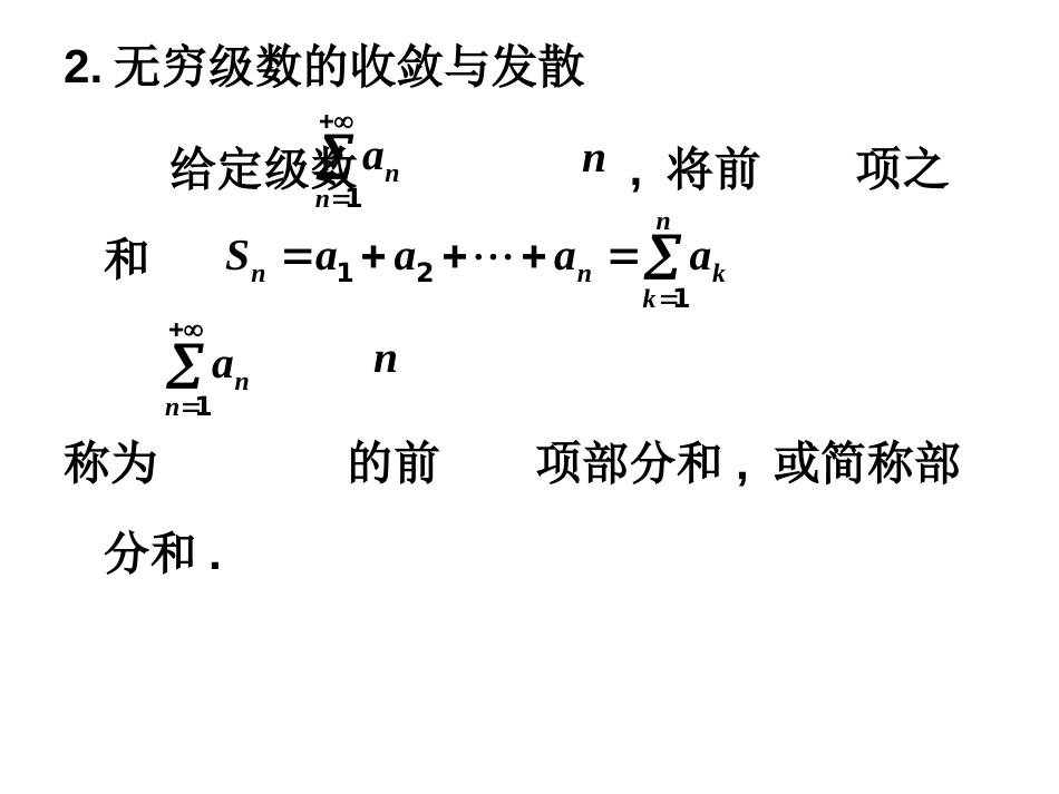 数学分析 第十章 无穷级数[共71页]_第3页