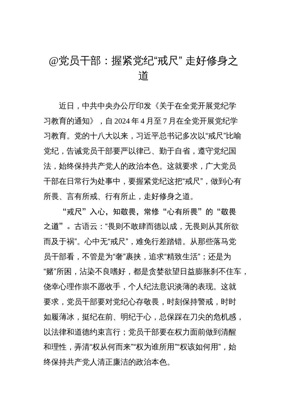 党纪学习教育心得体会汇编（26篇）（202404）_第3页