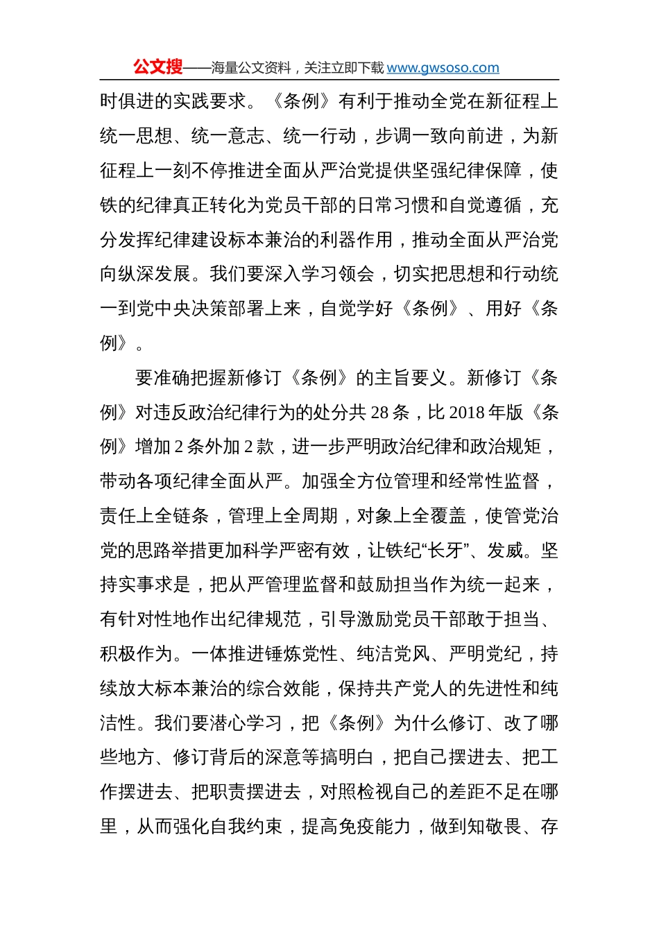 学习新修订的《中国共产党纪律处分条例》心得体会材料汇编（6篇）_第3页