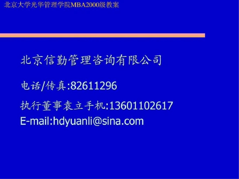 北大投资银行课程讲义1566171410文档资料_第2页