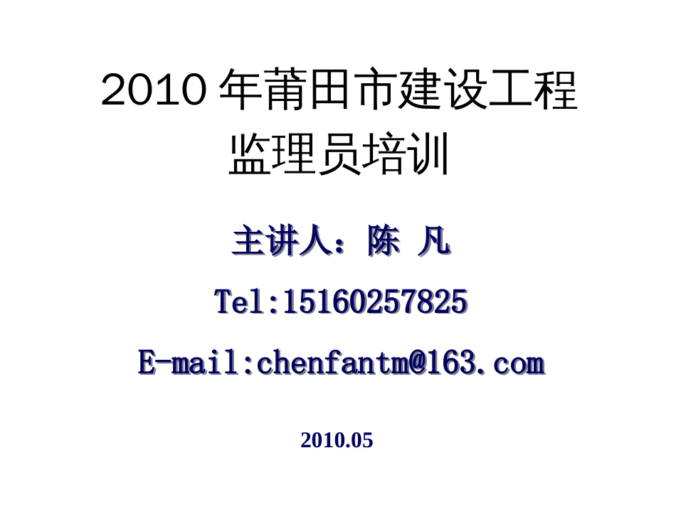 《溷凝土结构工程施工质量验收规范》GB502042002课件[共67页]_第1页