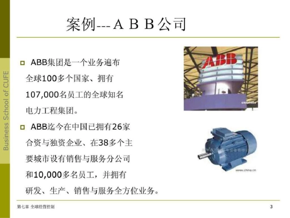 国际企业管理第七章全球经营控制.ppt文档资料_第3页