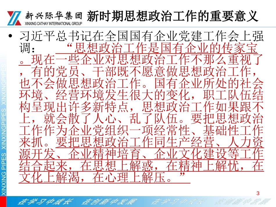 思想政治工作方法创新微党课课件[共57页]_第3页