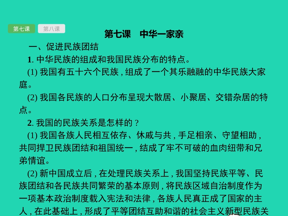 甘肃中考道德与法治九上第四单元和谐与梦想复习课件_第3页