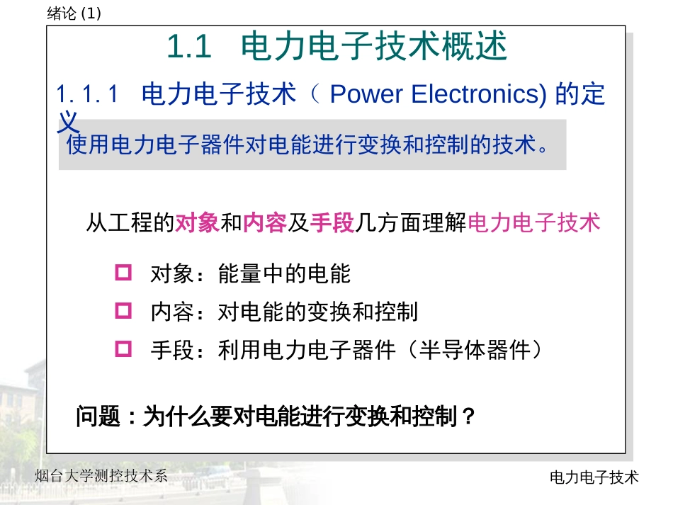 电力电子复习总结_第2页