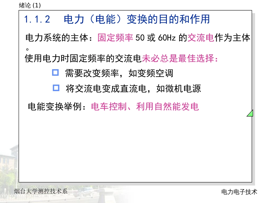 电力电子复习总结_第3页