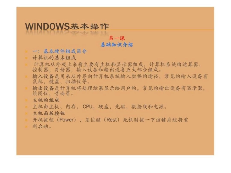 Windows基本操作,从入门到精通实用版文档资料_第2页