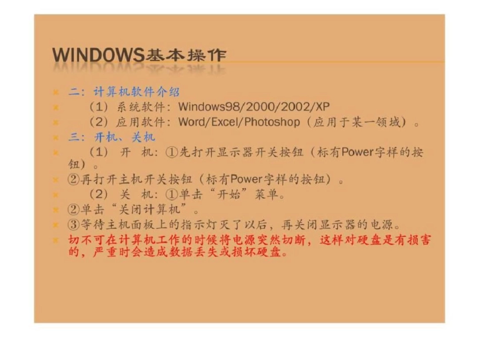 Windows基本操作,从入门到精通实用版文档资料_第3页