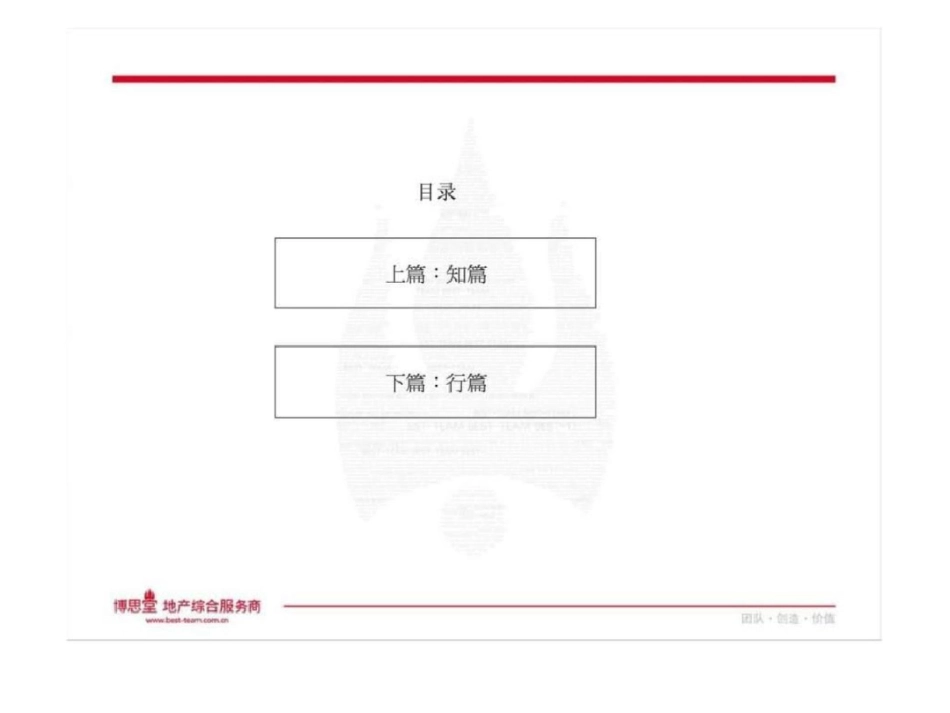 博思堂朗诗东吴绿郡营销策略方案文档资料_第2页