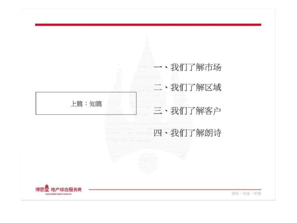 博思堂朗诗东吴绿郡营销策略方案文档资料_第3页