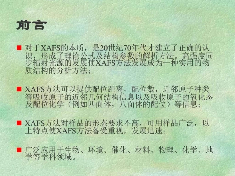 XAFS基础讲义图文文档资料_第2页