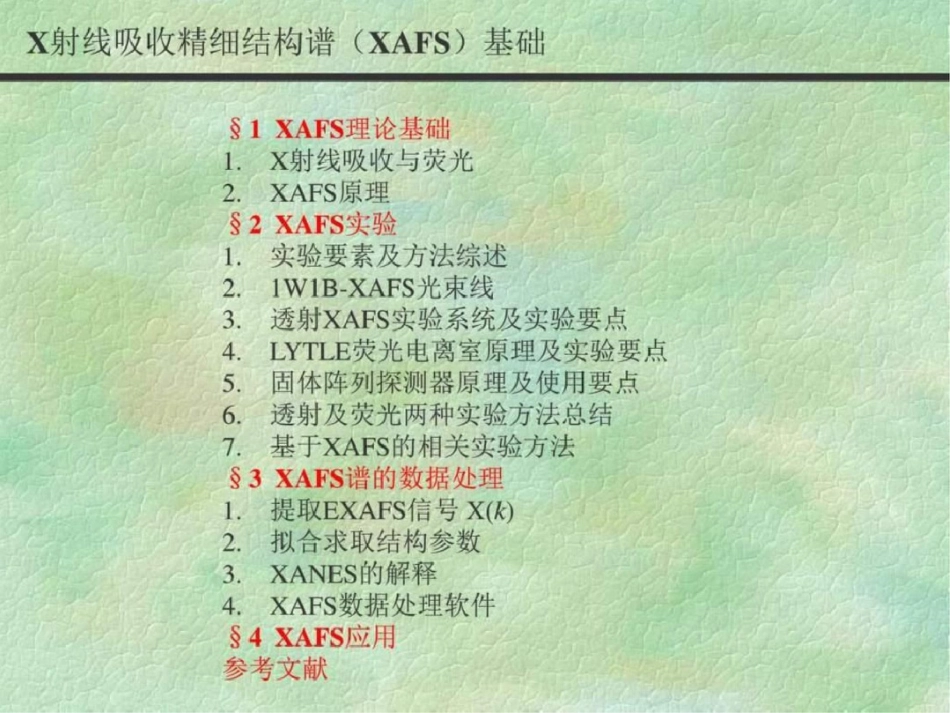 XAFS基础讲义图文文档资料_第3页