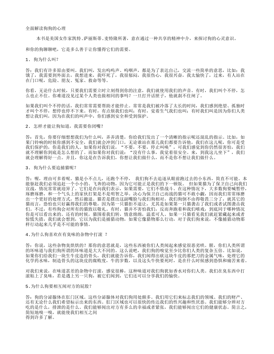 全面解读狗狗的心理.txt_第1页