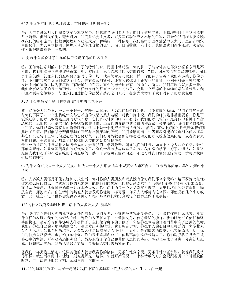 全面解读狗狗的心理.txt_第2页