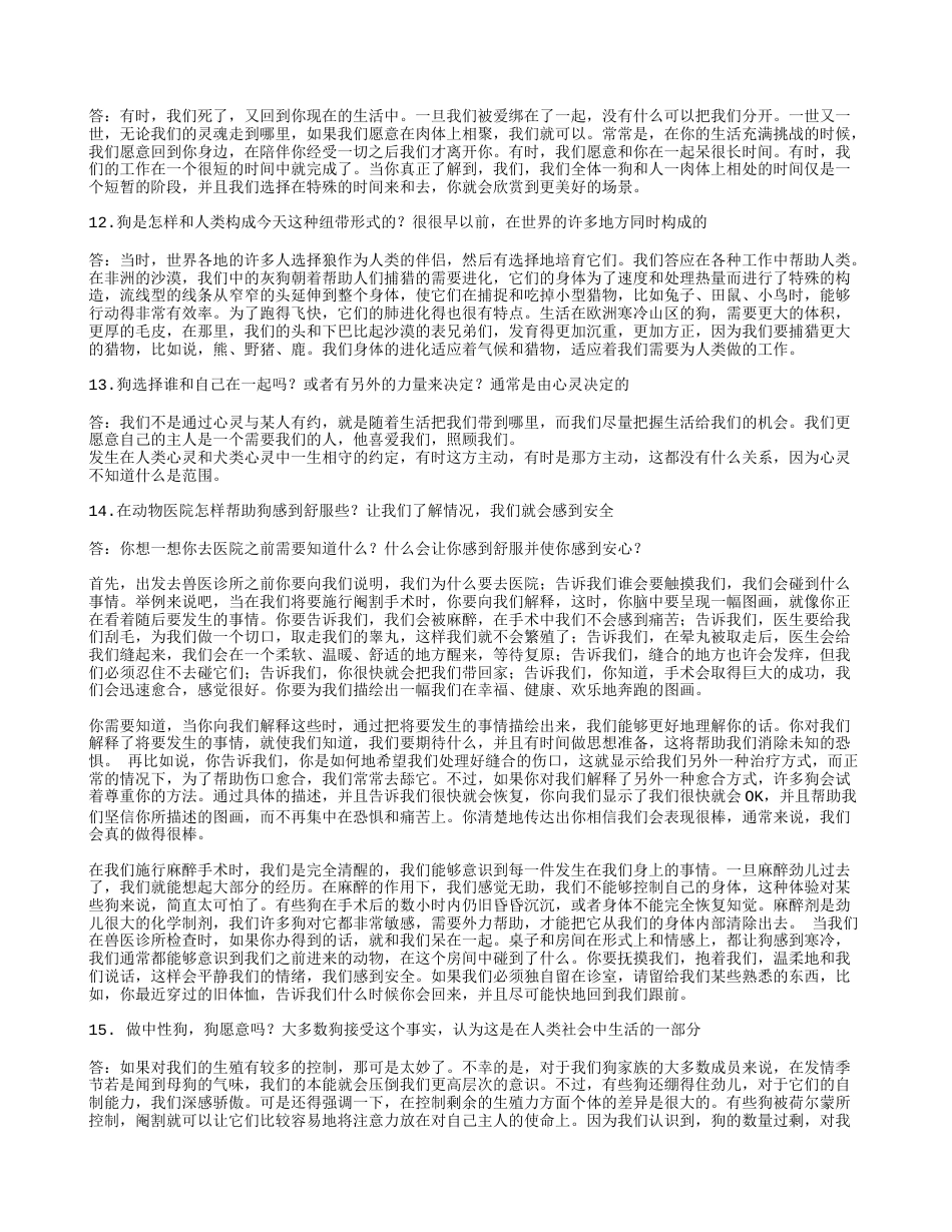 全面解读狗狗的心理.txt_第3页